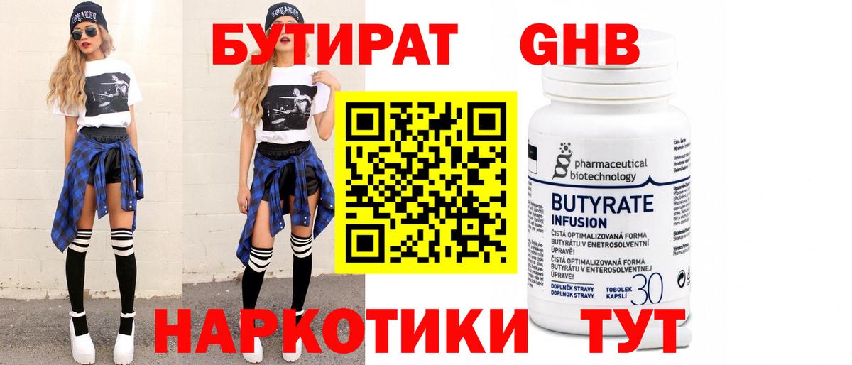 Бутират жидкий экстази  Вход с VPN  Гудермес 