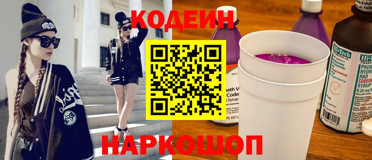 Codein Purple Drank  Кодеин Purple Drank  Гудермес  Вход с VPN 