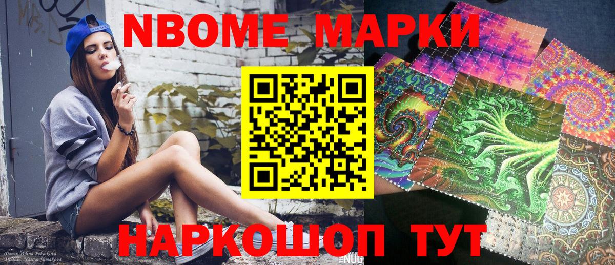 Марки NBOMe 1500мкг  Вход с VPN  Гудермес 