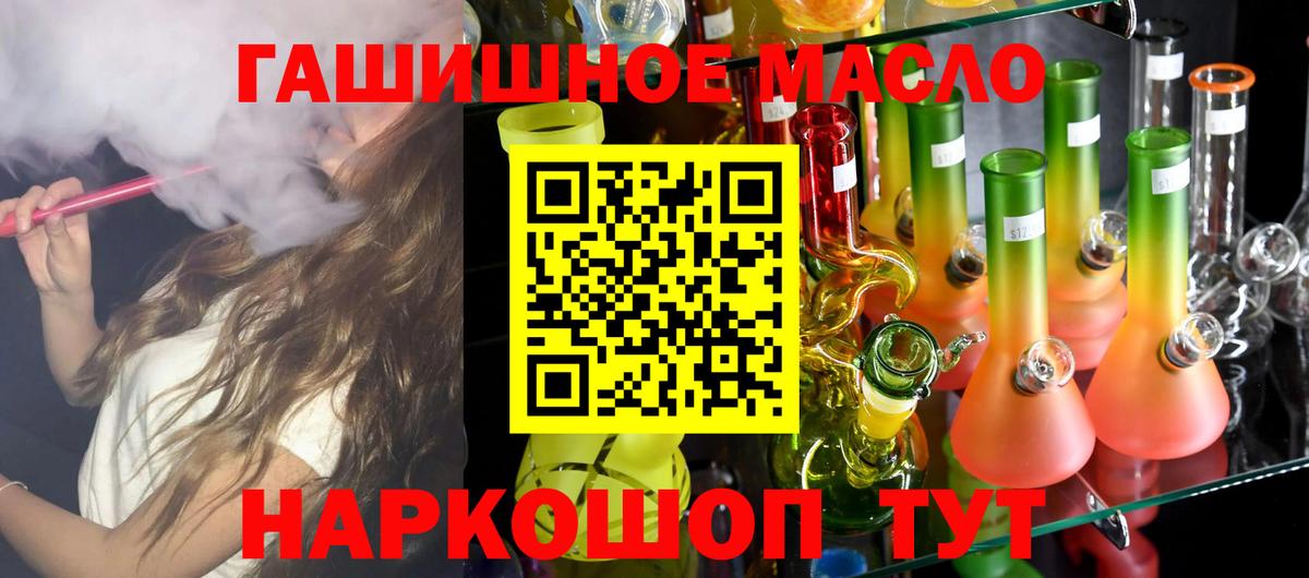 ТГК гашишное масло Гудермес